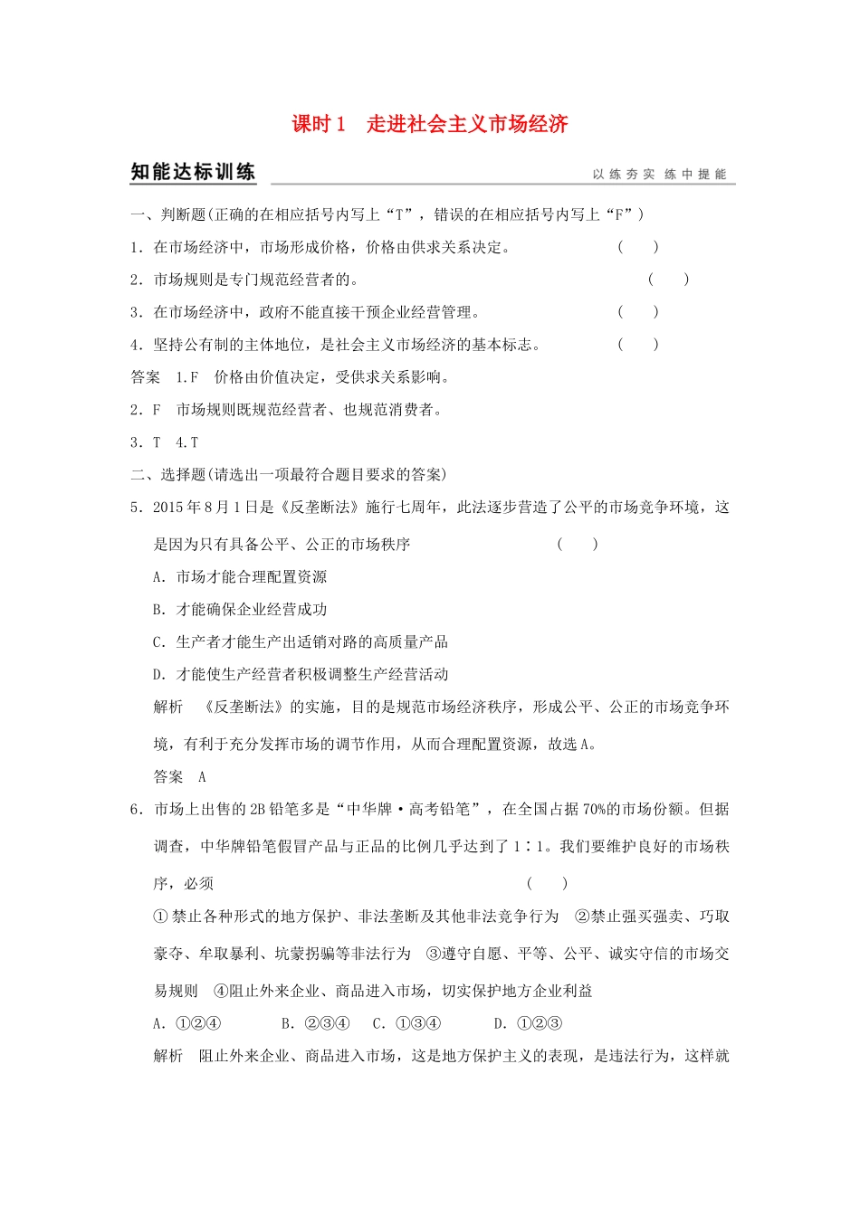 （浙江专用）高考政治一轮复习 第四单元 发展社会主义市场经济 1 走进社会主义市场经济训练 新人教版必修1-新人教版高三必修1政治试题_第1页