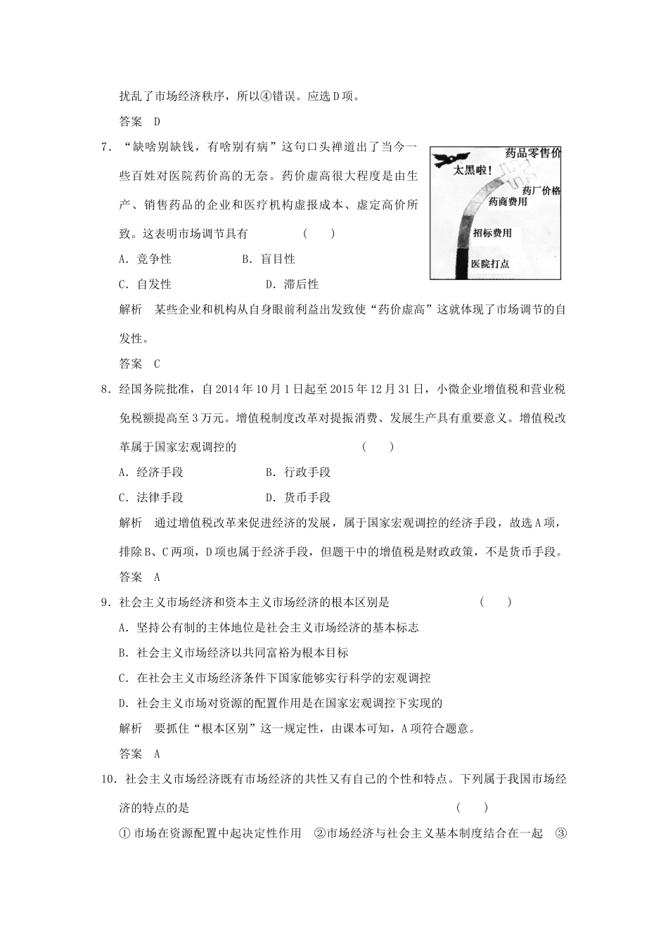 （浙江专用）高考政治一轮复习 第四单元 发展社会主义市场经济 1 走进社会主义市场经济训练 新人教版必修1-新人教版高三必修1政治试题_第2页