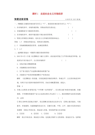 （浙江专用）高考政治一轮复习 第四单元 发展社会主义市场经济 1 走进社会主义市场经济训练 新人教版必修1-新人教版高三必修1政治试题