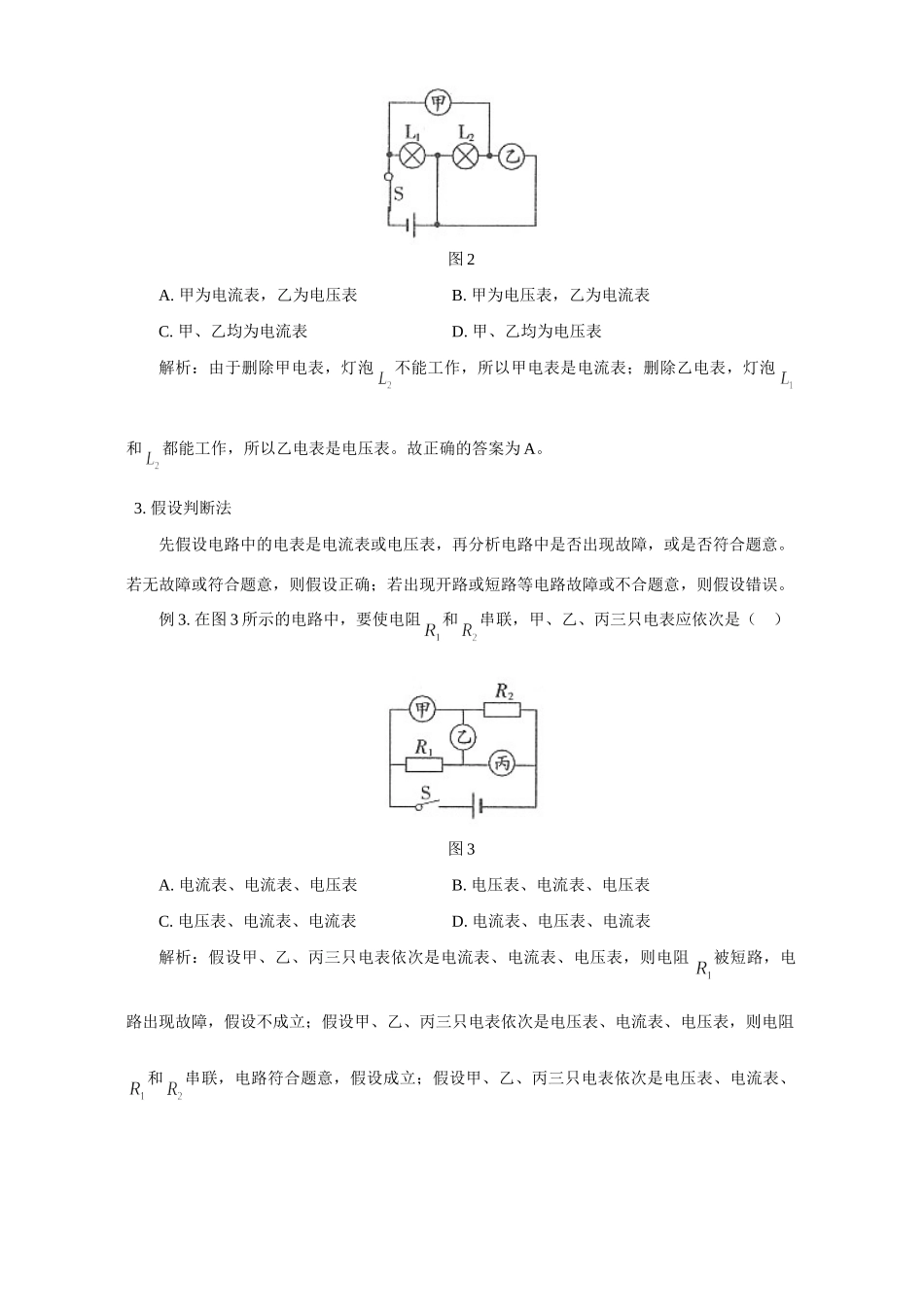 初三物理判断电表的方法 学法指导 不分版本 试题_第2页