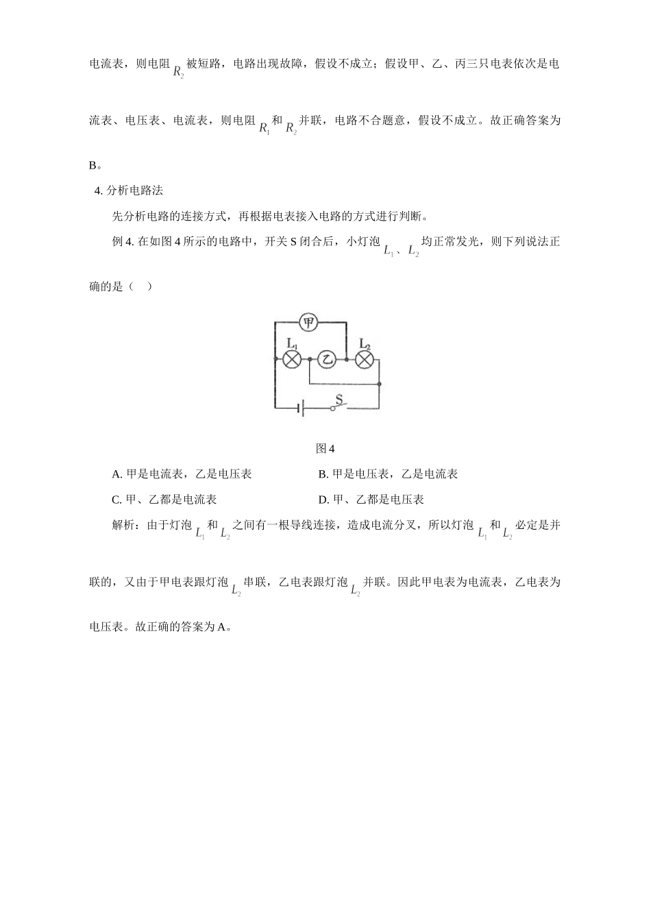 初三物理判断电表的方法 学法指导 不分版本 试题_第3页