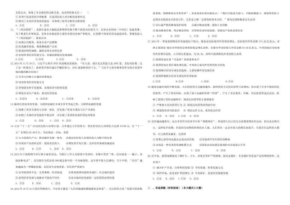 （衡水万卷）高三政治二轮复习 周测卷四 市场经济1-人教版高三全册政治试题_第2页