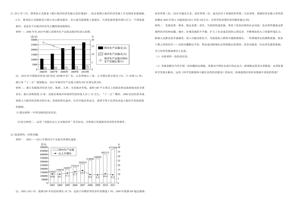 （衡水万卷）高三政治二轮复习 周测卷四 市场经济1-人教版高三全册政治试题_第3页