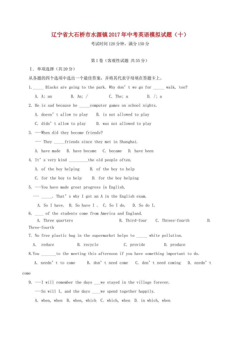 中考英语模拟试卷(十)试卷_第1页
