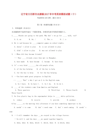中考英语模拟试卷(十)试卷
