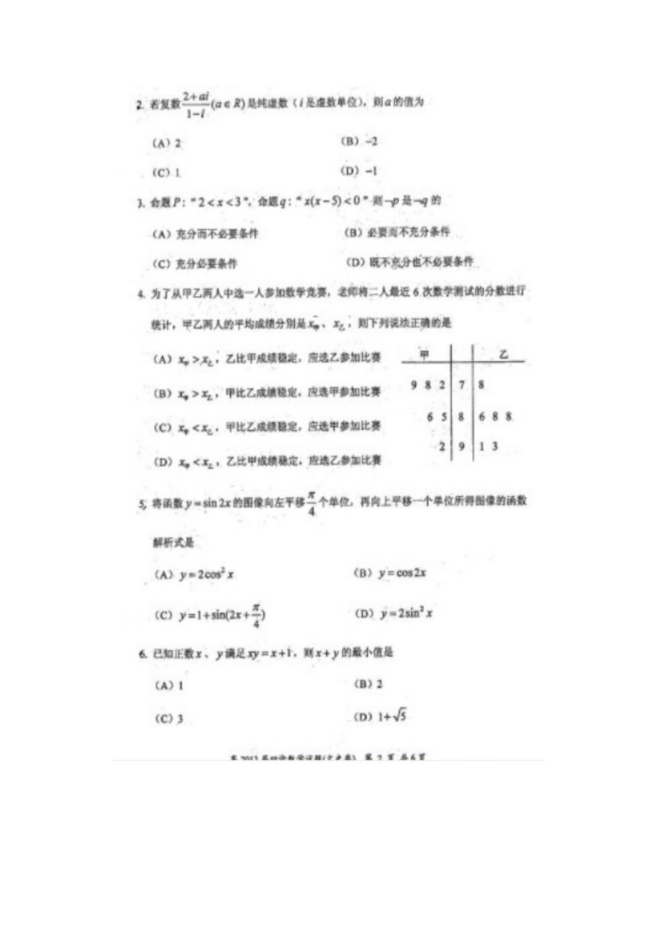 四川省自贡市高三数学第四次诊断性考试试卷 文新人教A版试卷_第2页