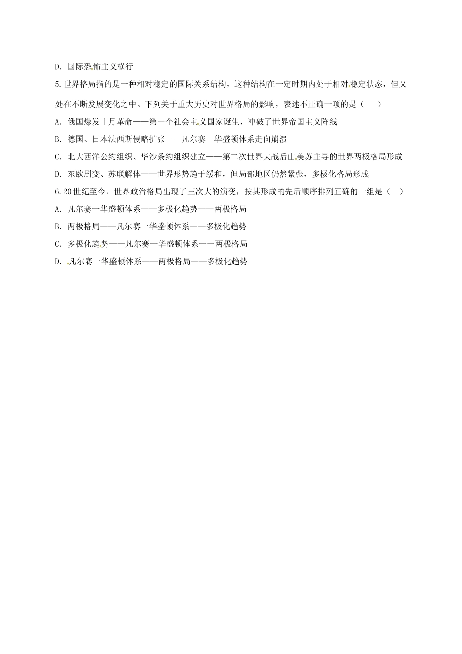 九年级历史下册 第七单元 战后世界格局的演变 第15课(世界政治格局的多极化趋势)重难点、易错点 新人教版试卷_第2页