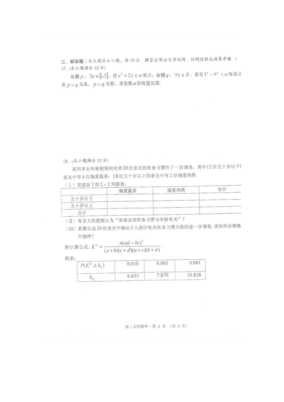 安徽省黄山市 高二数学下学期期末考试试卷 文试卷_第3页