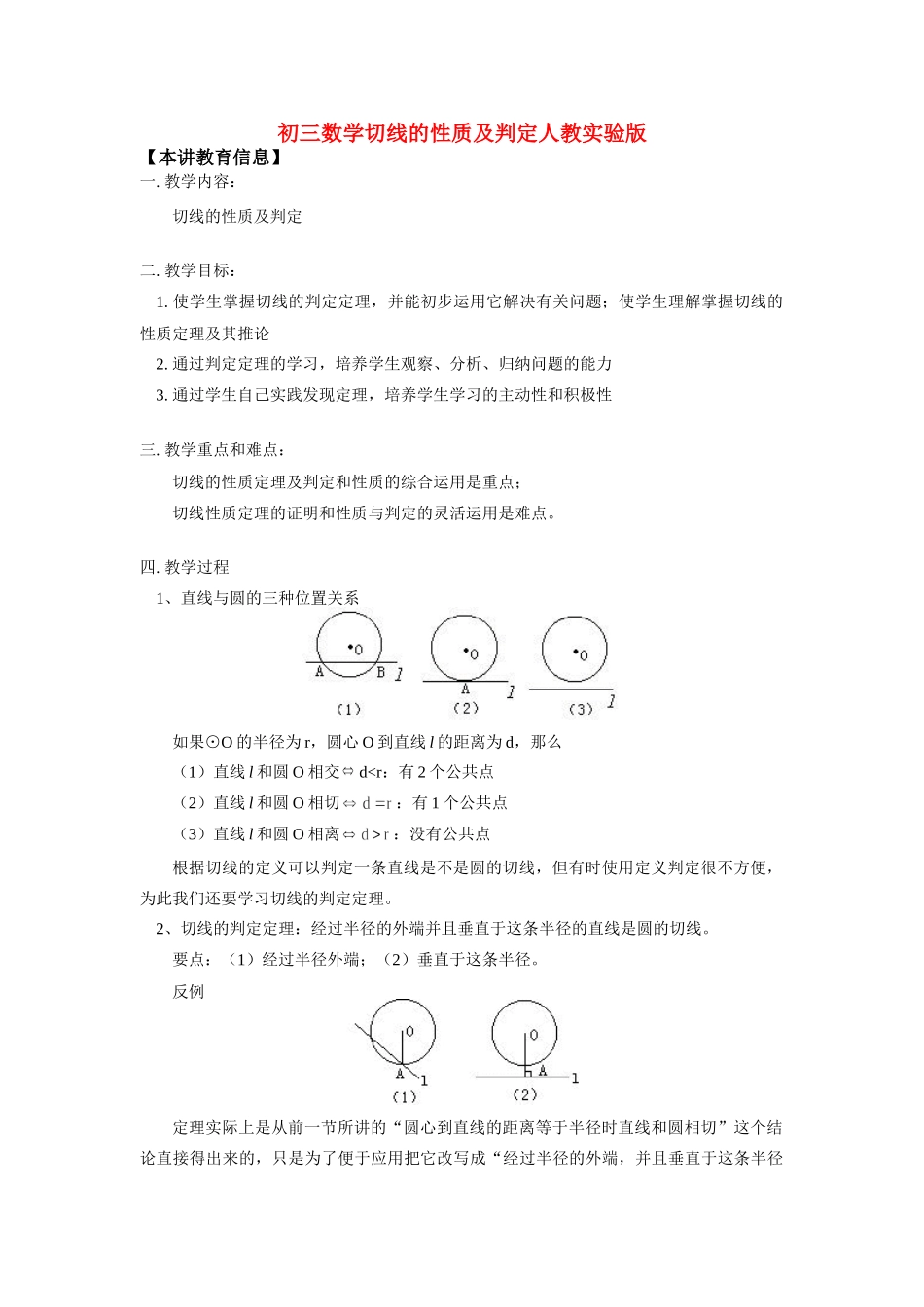 九年级数学切线的性质及判定人教实验版知识精讲试卷_第1页