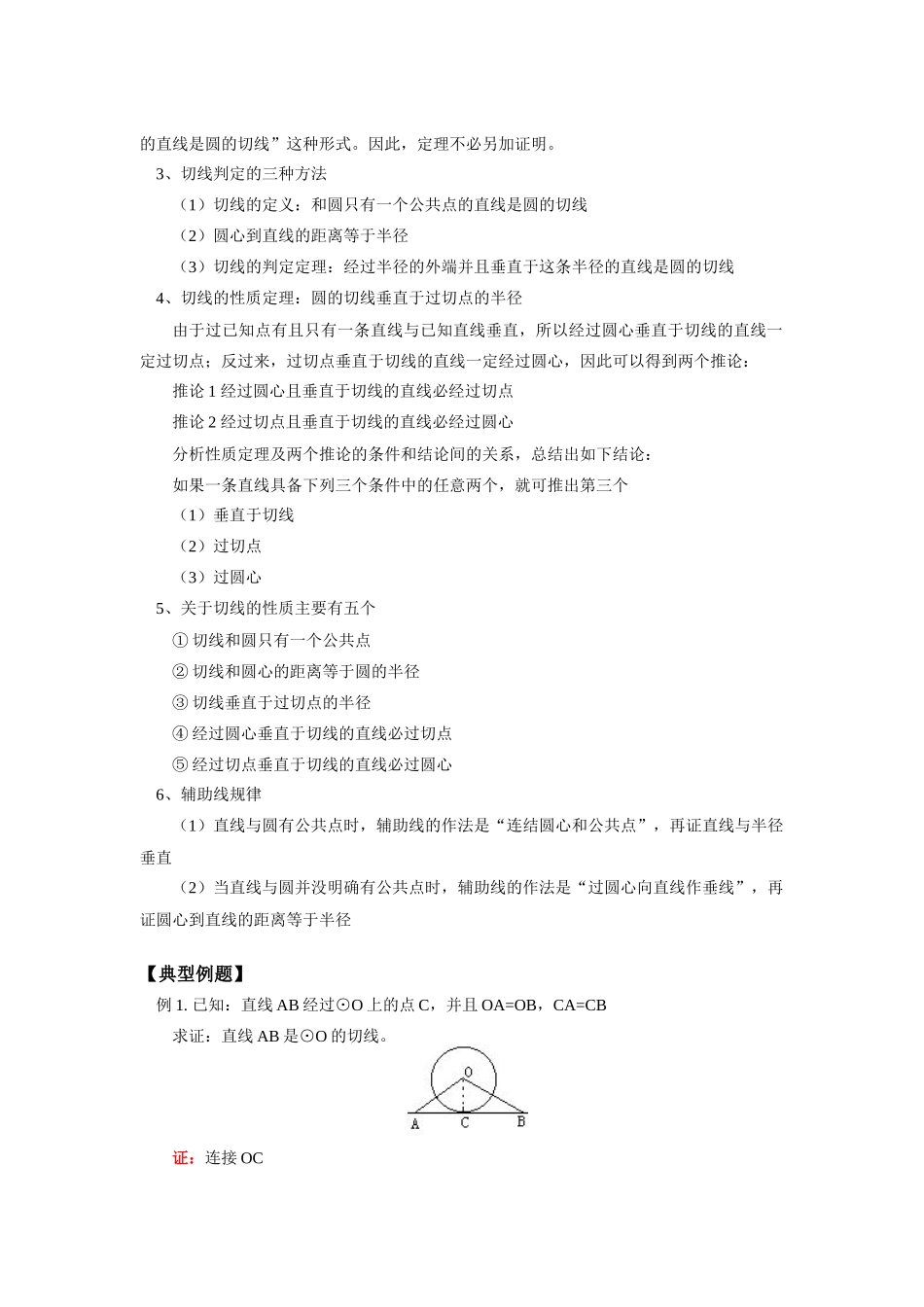 九年级数学切线的性质及判定人教实验版知识精讲试卷_第2页