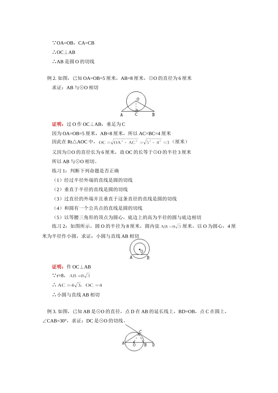 九年级数学切线的性质及判定人教实验版知识精讲试卷_第3页