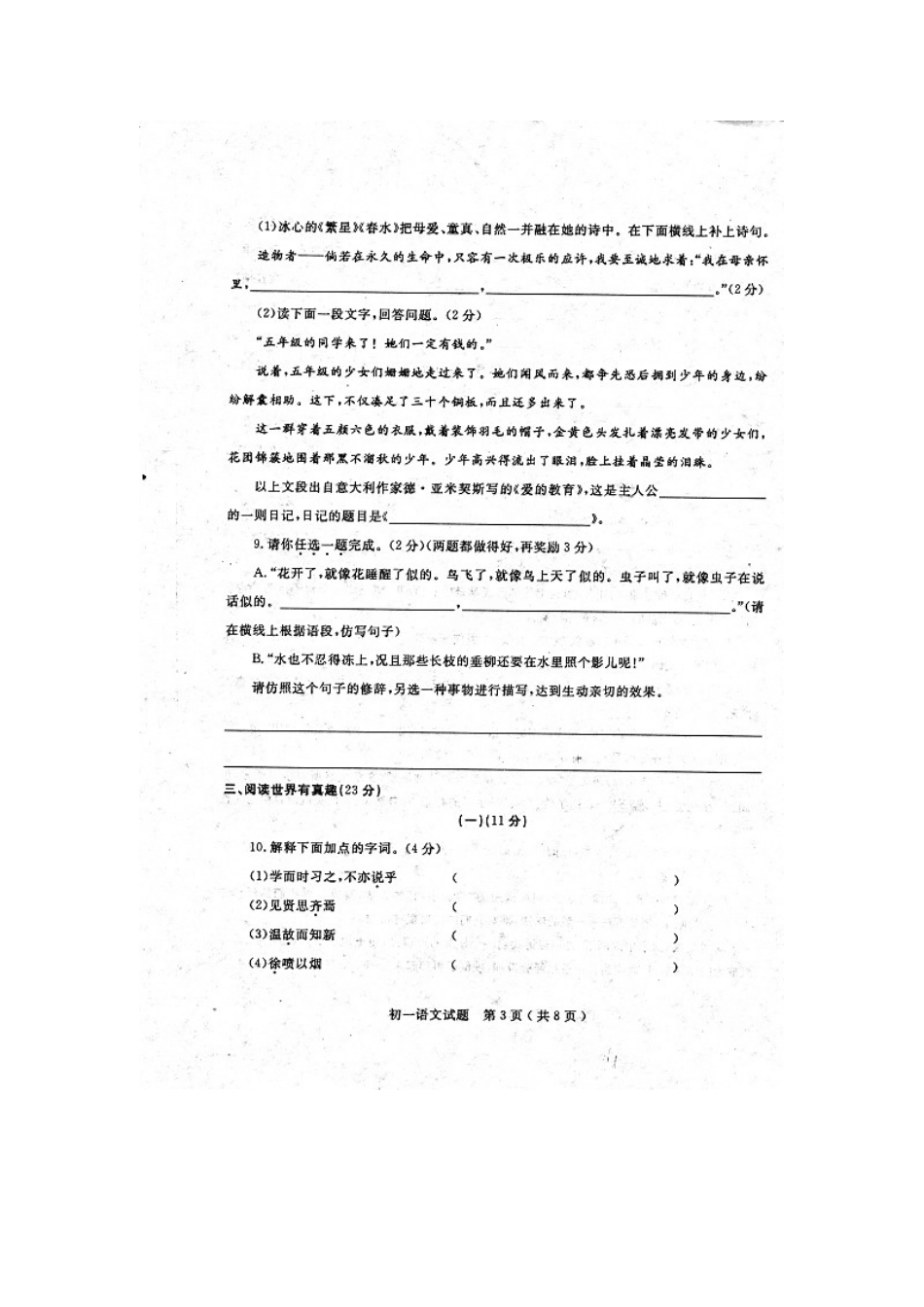 山东省莱州市七年级语文上学期期中试卷鲁教版五四制试卷_第3页