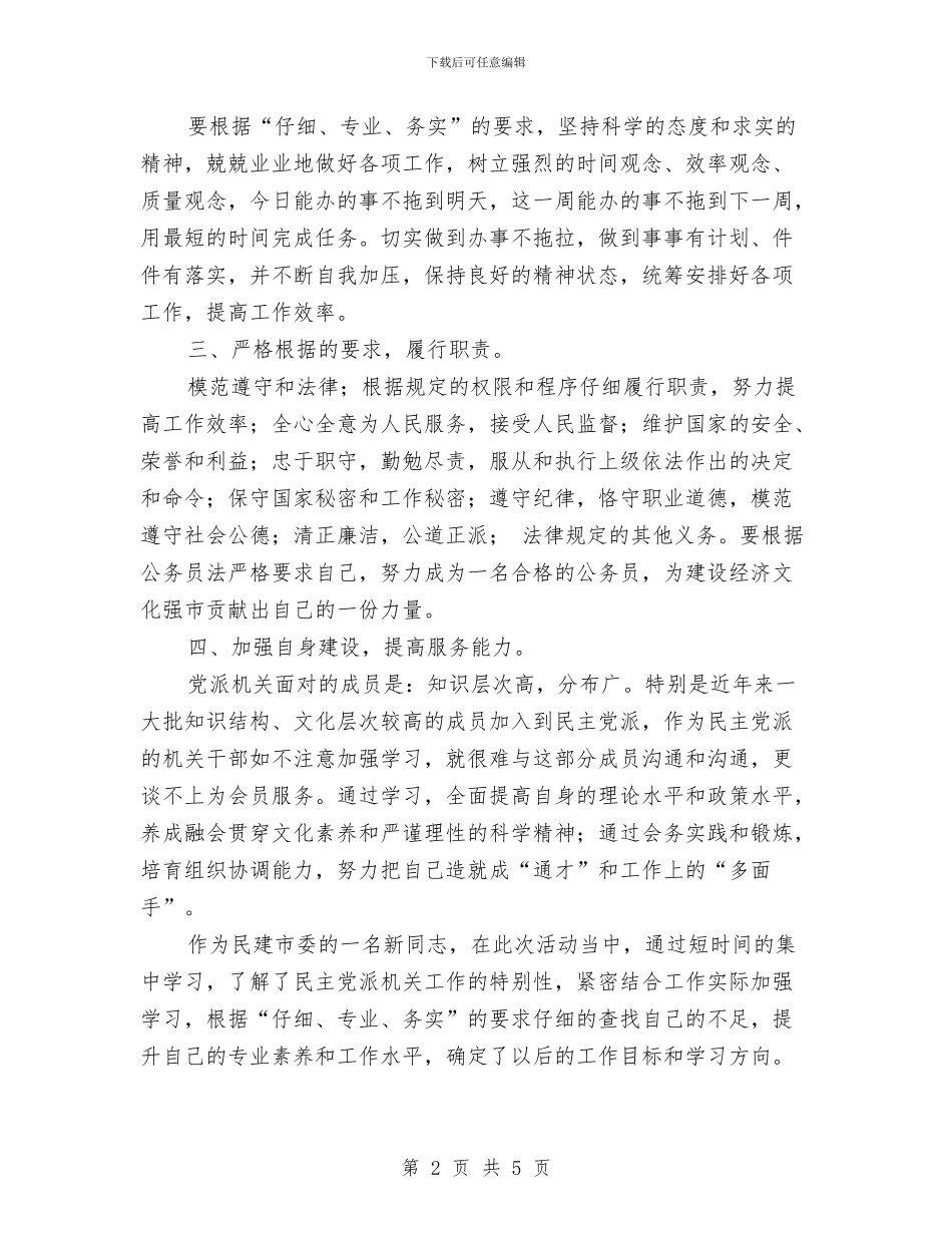 作风整顿工作总结与供暖公司工作总结汇编_第2页