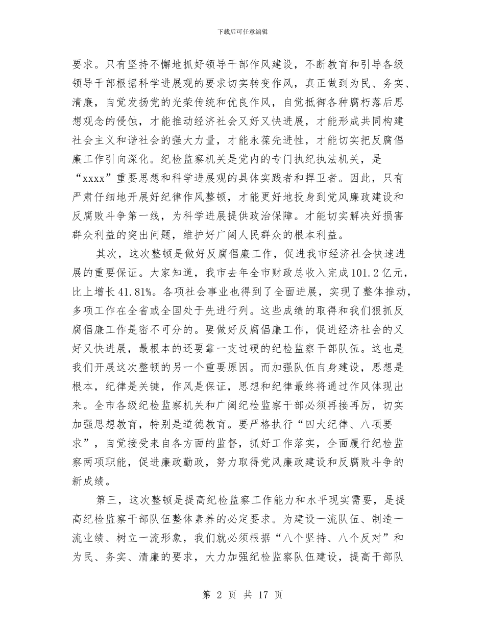 作风整顿动员讲话与作风整顿活动动员会议上的讲话汇编_第2页