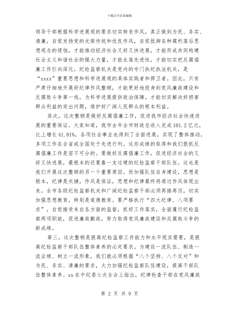 作风整顿动员讲话与作风整顿建设个人整改措施汇编_第2页