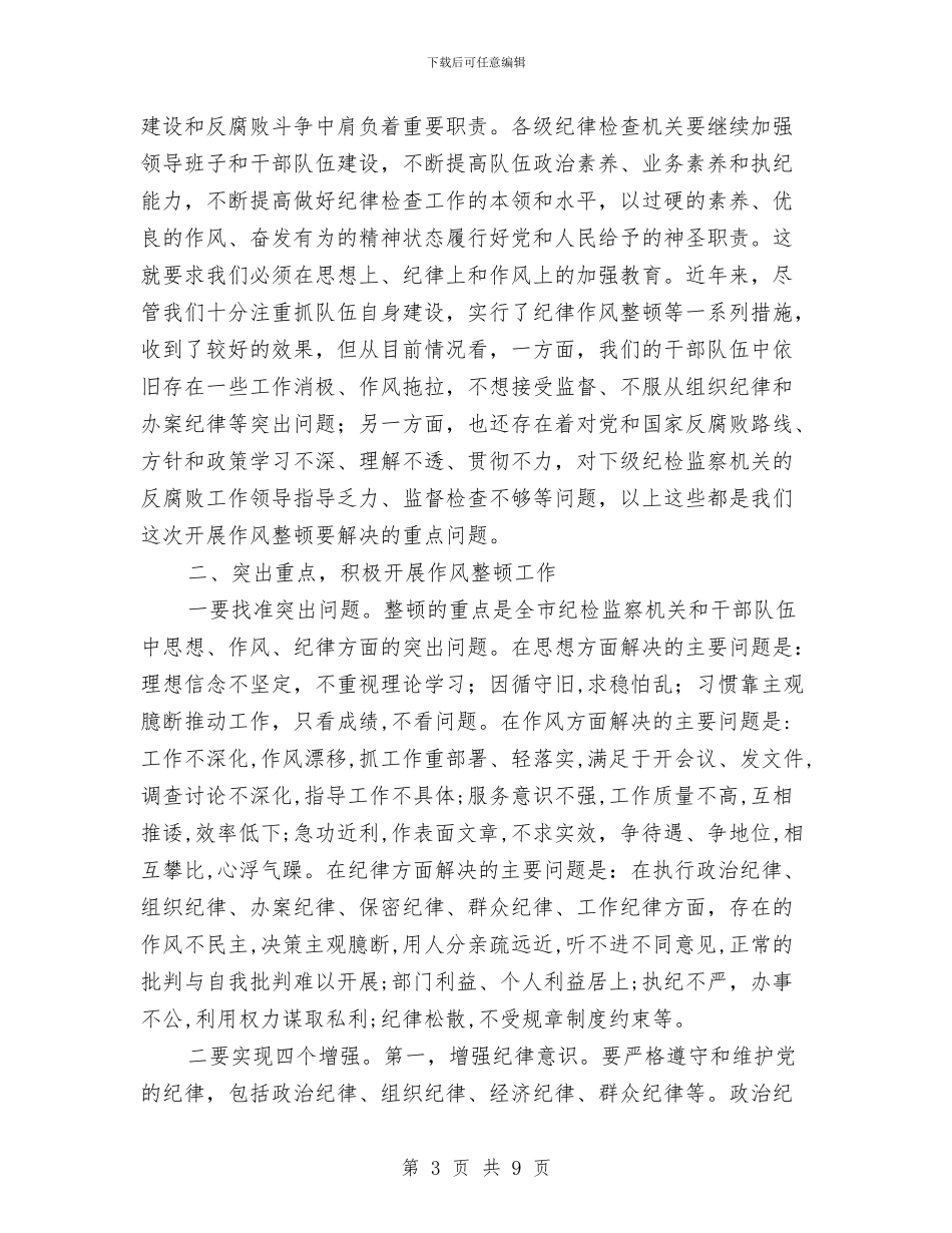 作风整顿动员讲话与作风整顿建设个人整改措施汇编_第3页