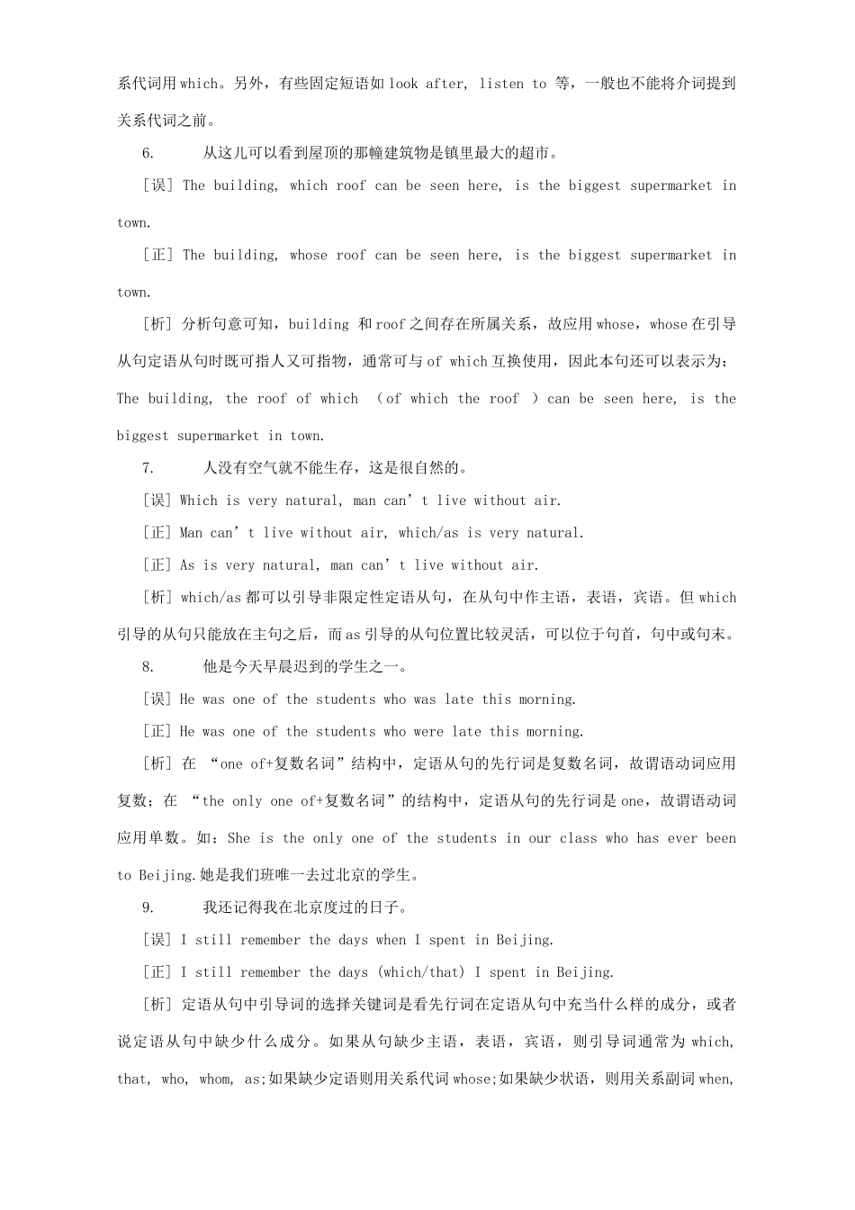 定语从句典型错误例析 新课标 人教版试卷_第2页