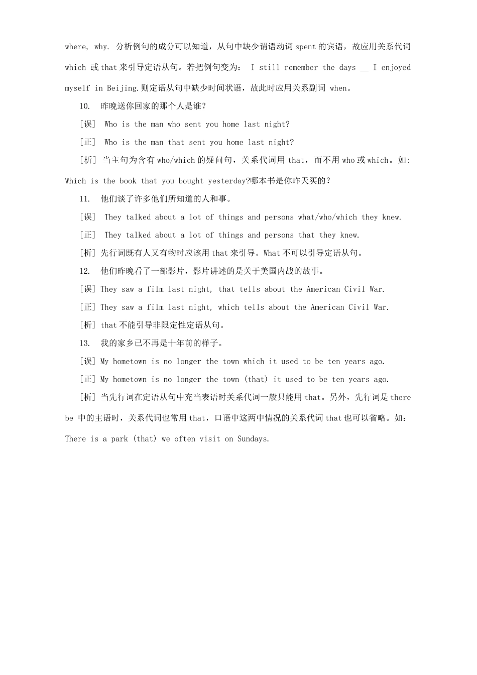 定语从句典型错误例析 新课标 人教版试卷_第3页