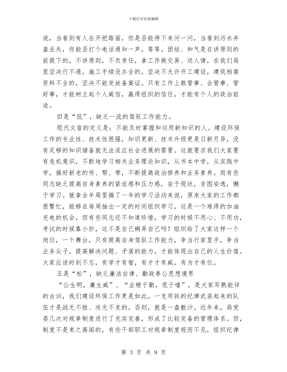 作风整顿动员大会发言文稿与作风整顿建设个人整改措施汇编_第3页