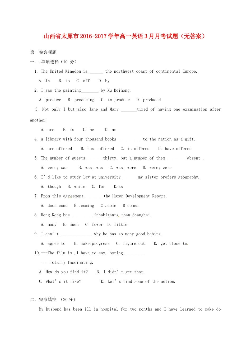 山西省太原市高一英语3月月考试卷试卷_第1页