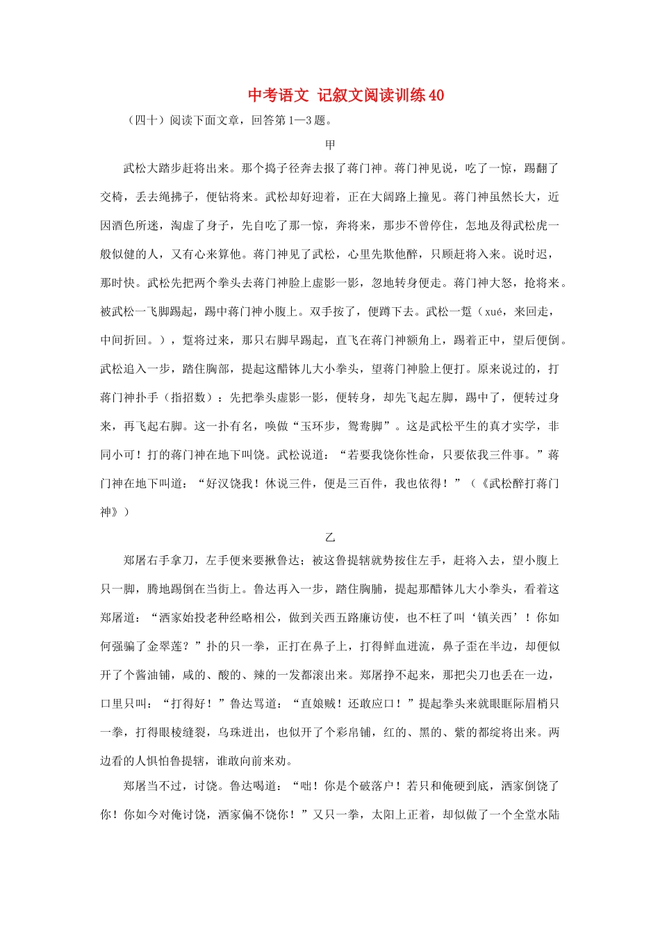 中考语文 记叙文阅读训练40试卷_第1页