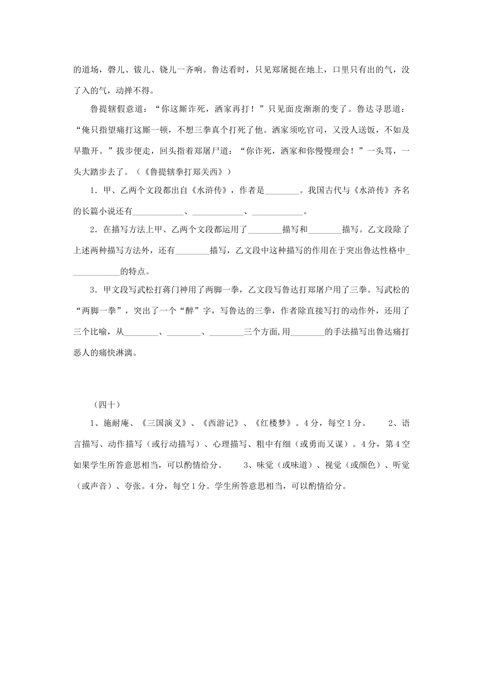 中考语文 记叙文阅读训练40试卷_第2页