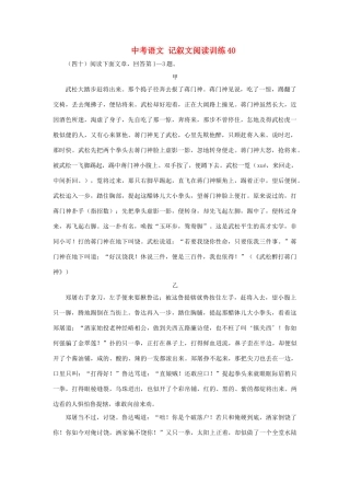 中考语文 记叙文阅读训练40试卷