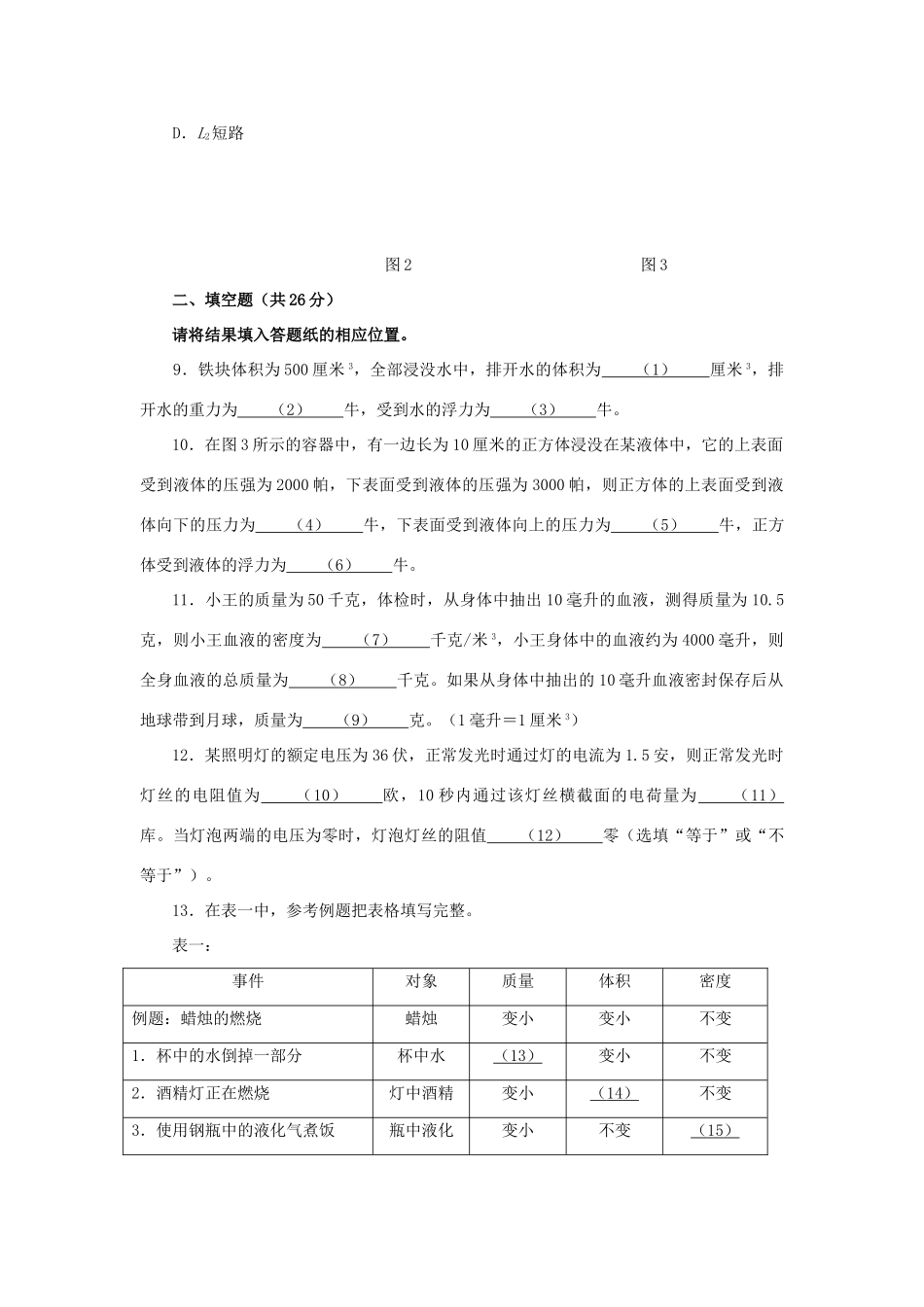 初三物理上学期期末试卷 沪科版 试题_第3页