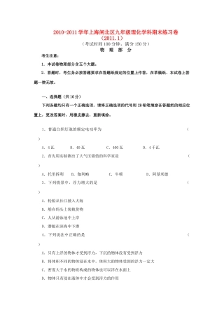 初三物理上学期期末试卷 沪科版 试题