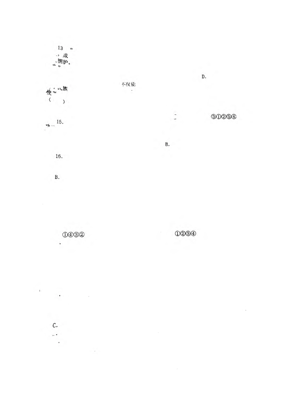 九年级历史阶段性质量检测试卷(pdf，无答案)试卷_第3页