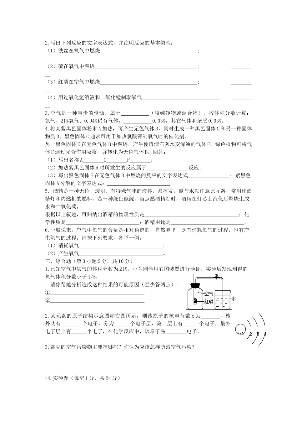 九年级化学上学期10月月考试卷 新人教版试卷(00001)_第3页
