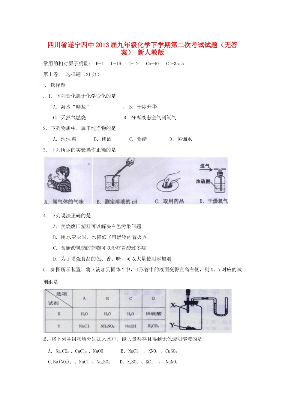 九年级化学下学期第二次考试试卷 新人教版试卷_第1页
