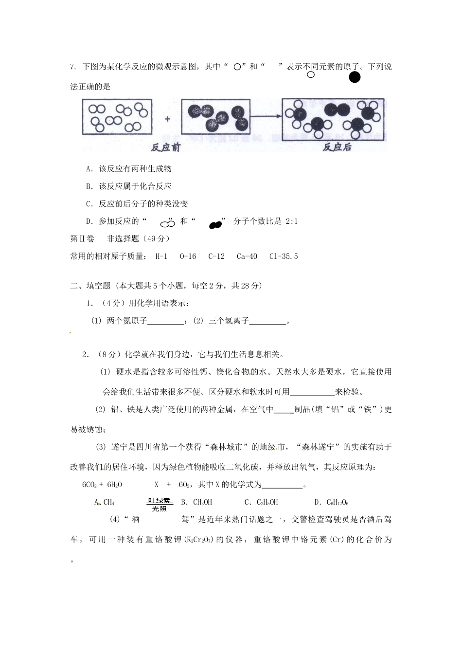 九年级化学下学期第二次考试试卷 新人教版试卷_第2页