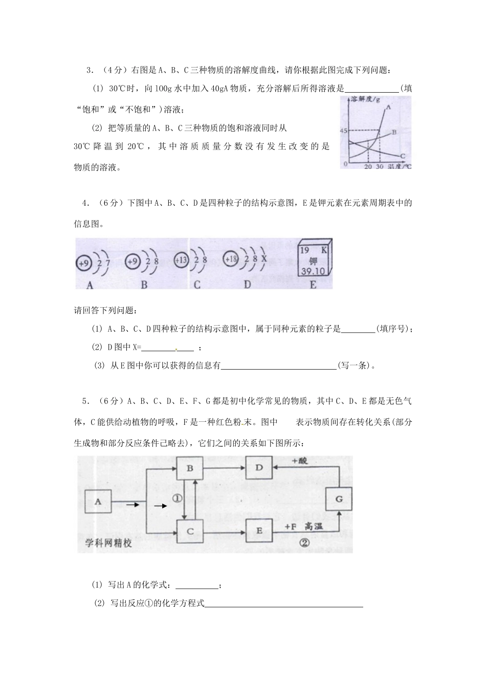 九年级化学下学期第二次考试试卷 新人教版试卷_第3页