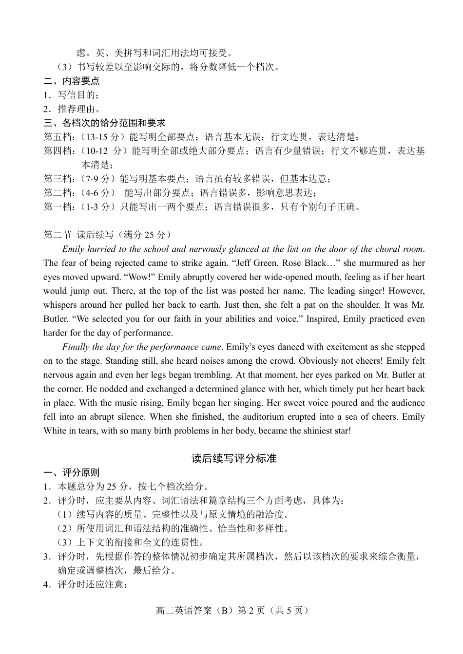 山东省菏泽市高二英语下学期期末考试试卷(B卷)(PDF)答案 山东省菏泽市高二英语下学期期末考试试卷(B卷)(PDF) 山东省菏泽市高二英语下学期期末考试试卷(B卷)(PDF)_第2页