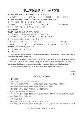 山东省菏泽市高二英语下学期期末考试试卷(B卷)(PDF)答案 山东省菏泽市高二英语下学期期末考试试卷(B卷)(PDF) 山东省菏泽市高二英语下学期期末考试试卷(B卷)(PDF)