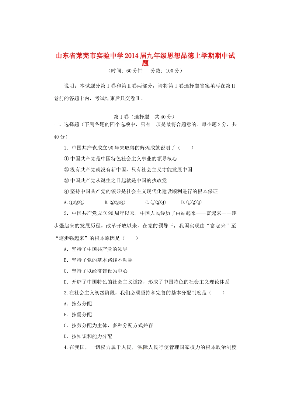 九年级思想品德上学期期中试卷(五四学制)试卷_第1页