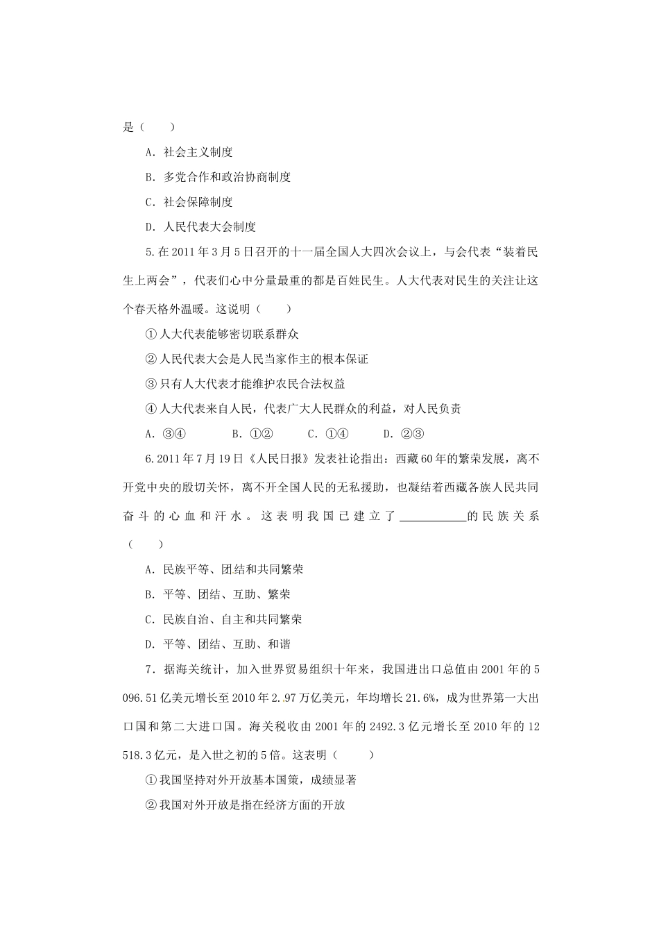 九年级思想品德上学期期中试卷(五四学制)试卷_第2页