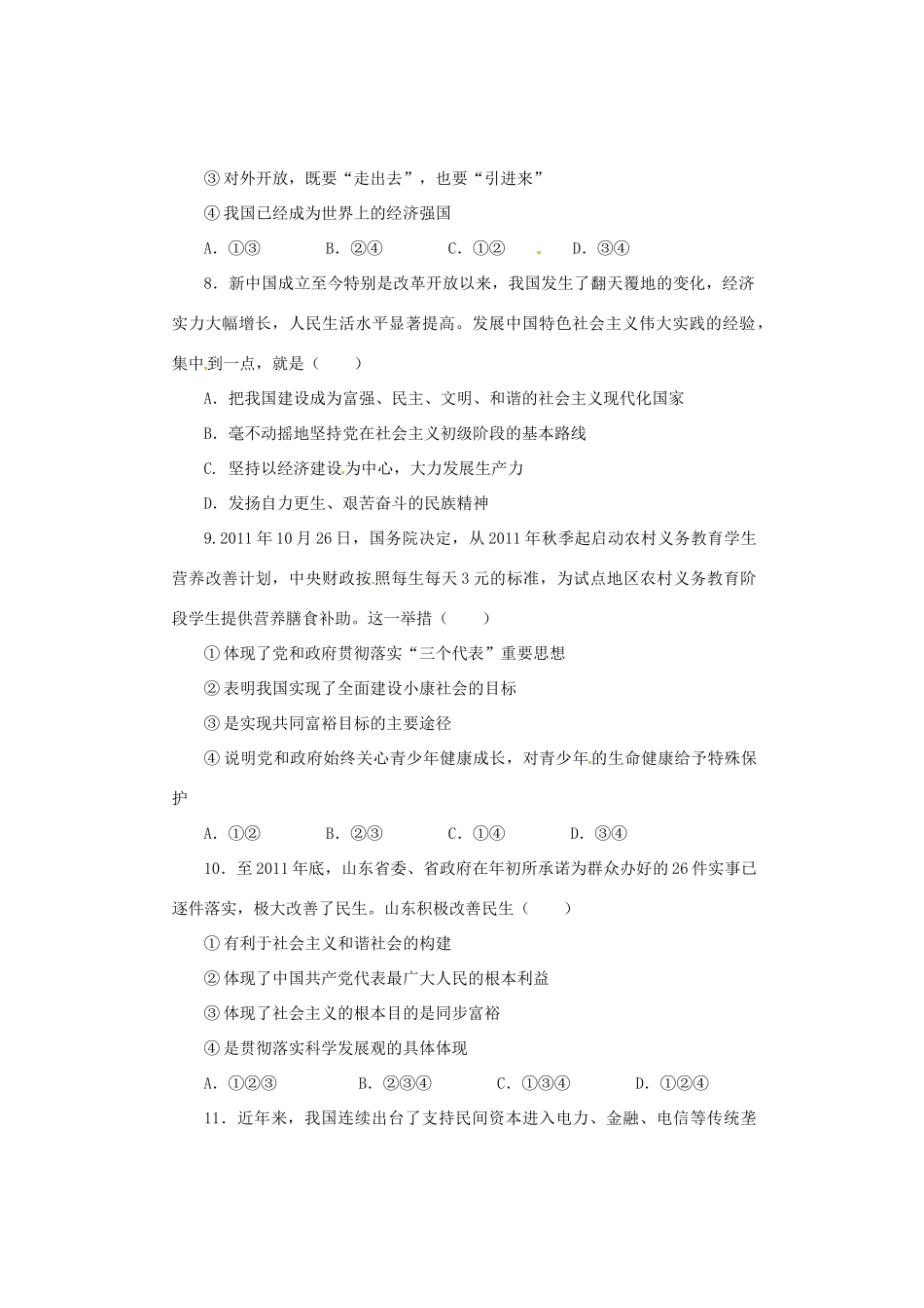 九年级思想品德上学期期中试卷(五四学制)试卷_第3页