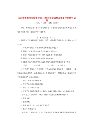 九年级思想品德上学期期中试卷(五四学制)试卷