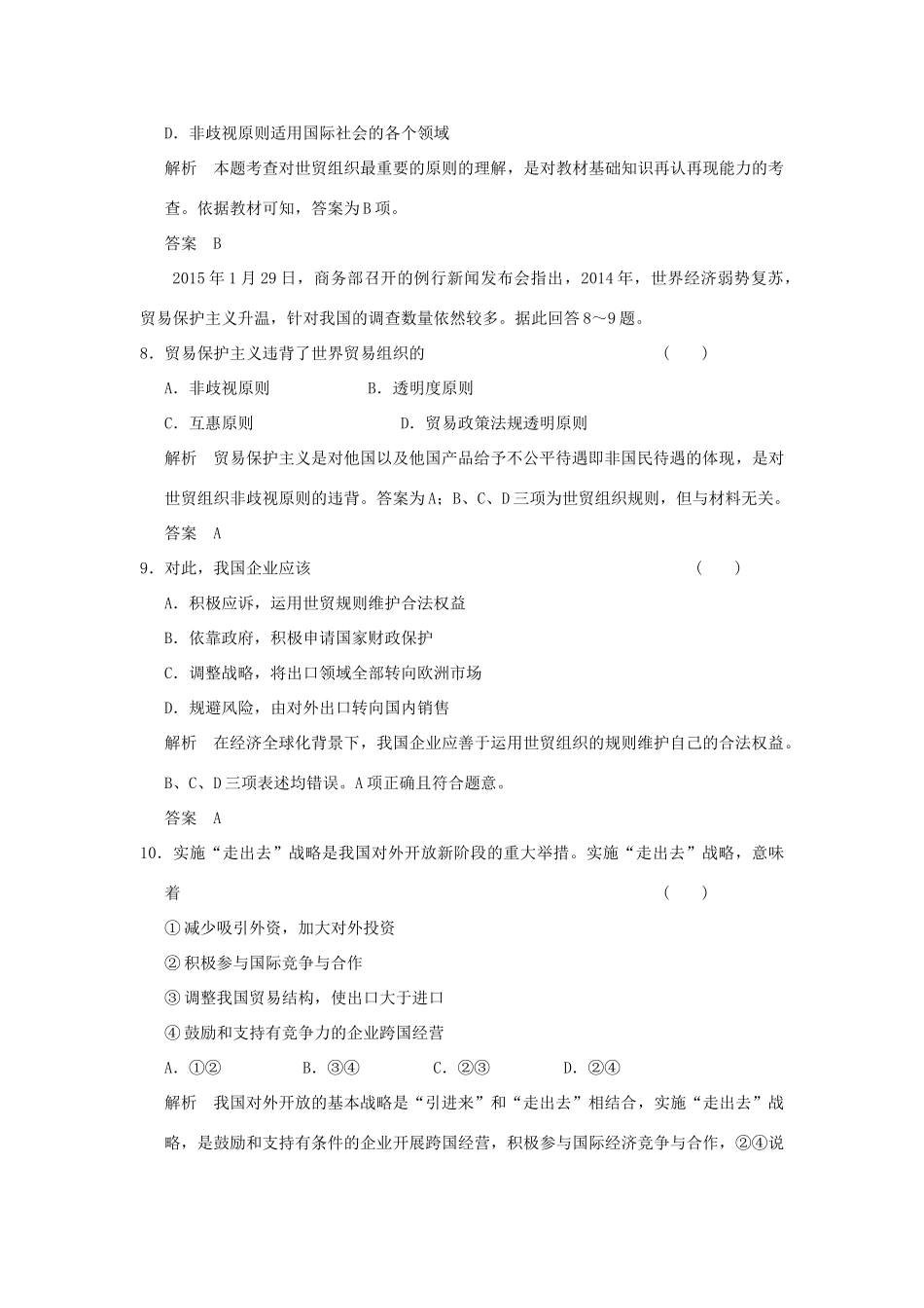 （浙江专用）高考政治一轮复习 第四单元 发展社会主义市场经济 3 经济全球化与对外开放训练 新人教版必修1-新人教版高三必修1政治试题_第2页