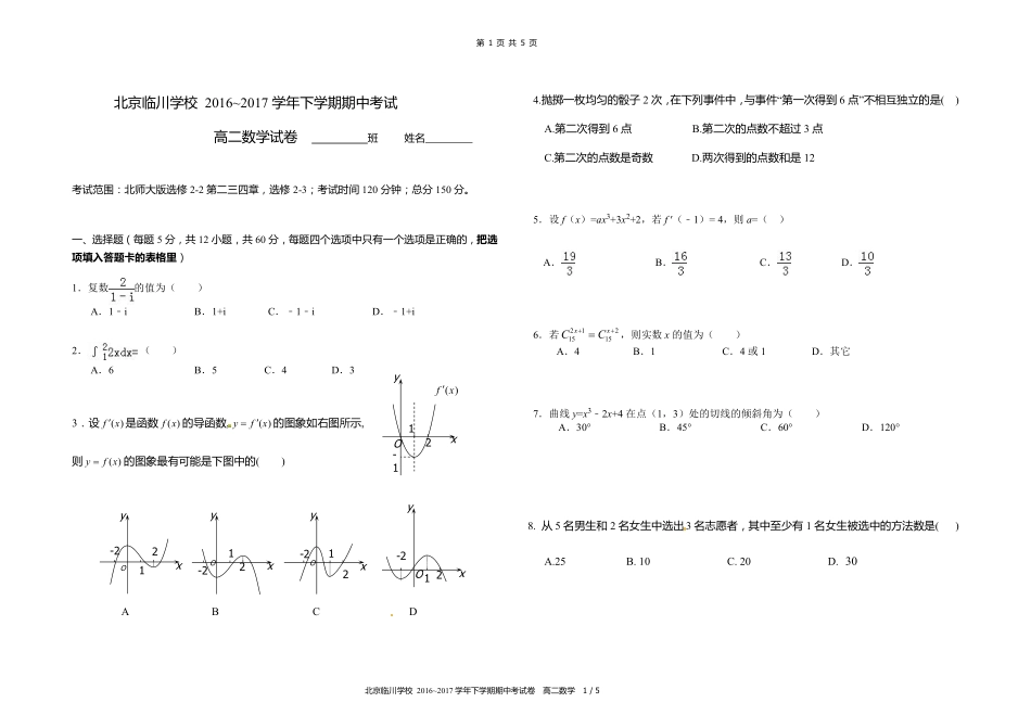北京市昌平区 高二数学下学期期中试题 理(PDF) 试题_第1页