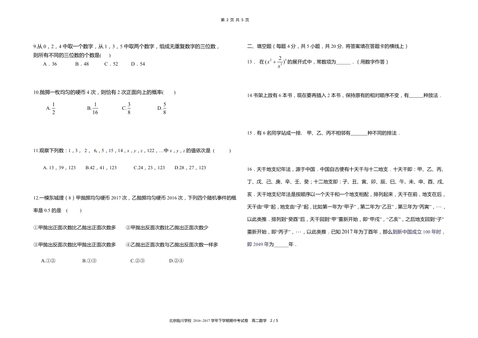 北京市昌平区 高二数学下学期期中试题 理(PDF) 试题_第2页