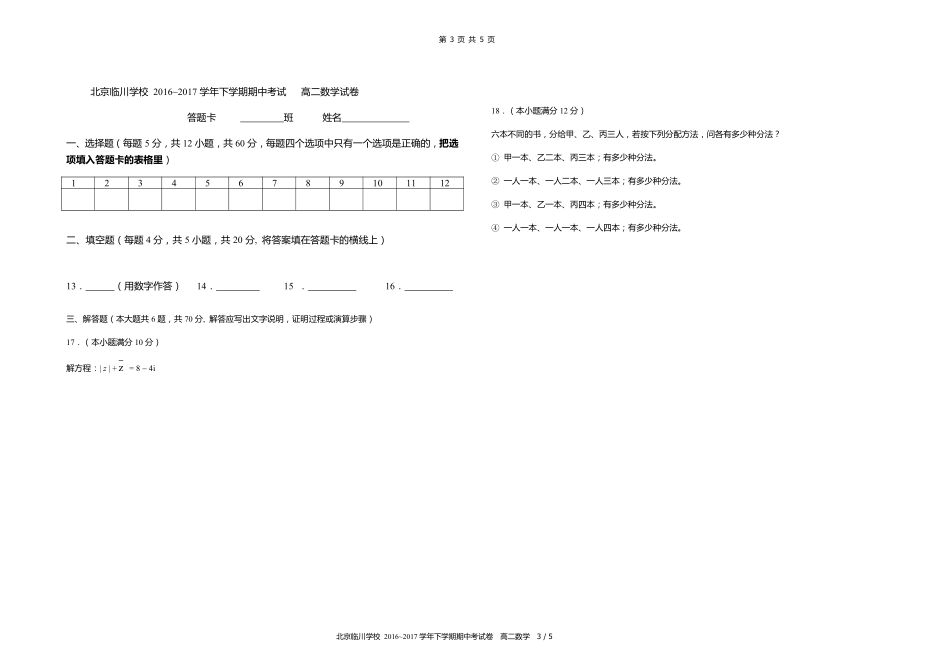 北京市昌平区 高二数学下学期期中试题 理(PDF) 试题_第3页
