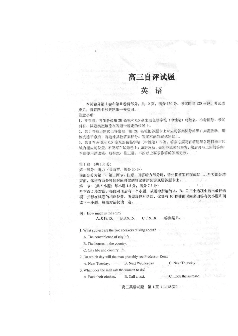 山东省青岛市高三英语自评检测试卷(青岛二模，扫描版，无答案)新人教版试卷_第2页