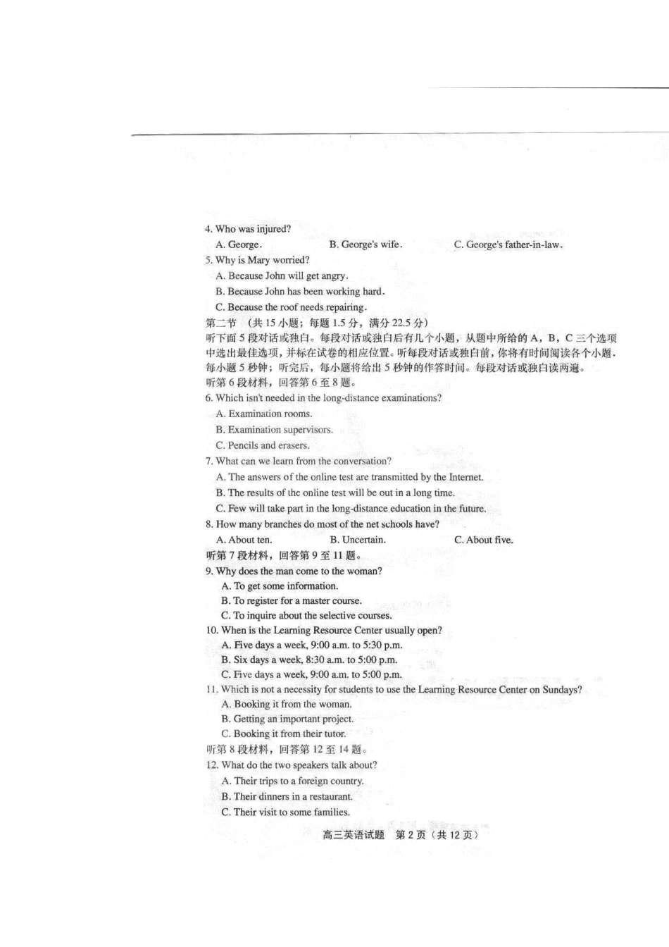 山东省青岛市高三英语自评检测试卷(青岛二模，扫描版，无答案)新人教版试卷_第3页