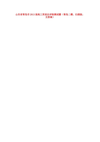 山东省青岛市高三英语自评检测试卷(青岛二模，扫描版，无答案)新人教版试卷