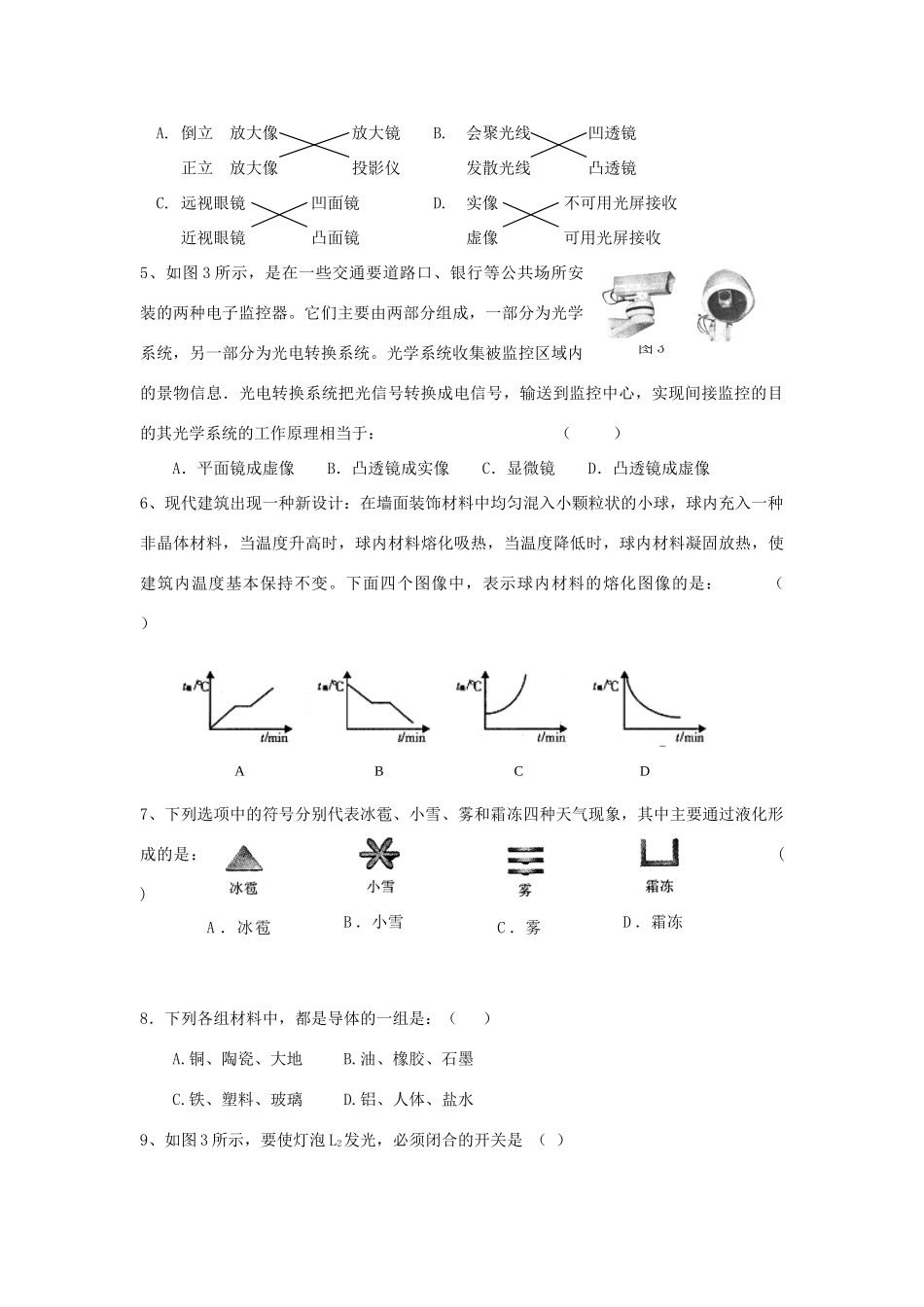 山东德州八年级物理第一学期八校联考期末检测题 人教新课标版试卷_第2页
