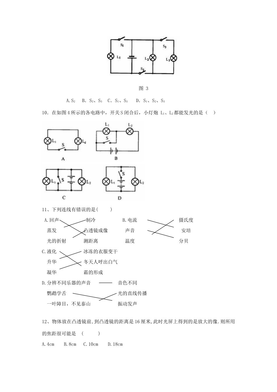 山东德州八年级物理第一学期八校联考期末检测题 人教新课标版试卷_第3页