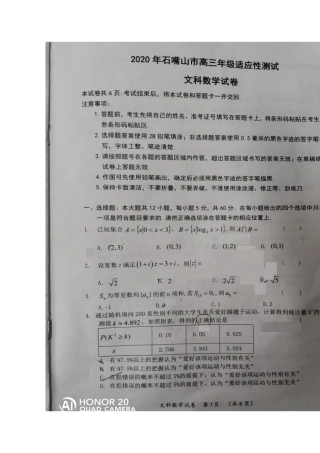 宁夏石嘴山市高三数学4月适应性(二模)考试试卷 文试卷